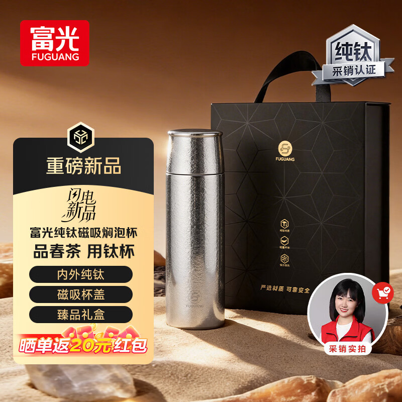 富光纯钛保温杯子钛杯茶水分离水杯子男女纯钛茶杯子京东限定生日礼物
