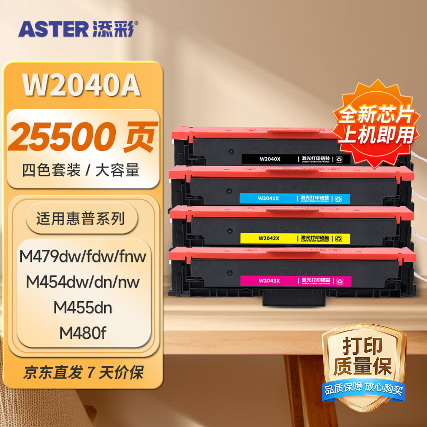 添彩416a硒鼓带芯片适用惠普MFP m479dw m479fdw m479fnw m454dw粉盒 hp w2040a墨盒 非加粉大容量 四色套装
