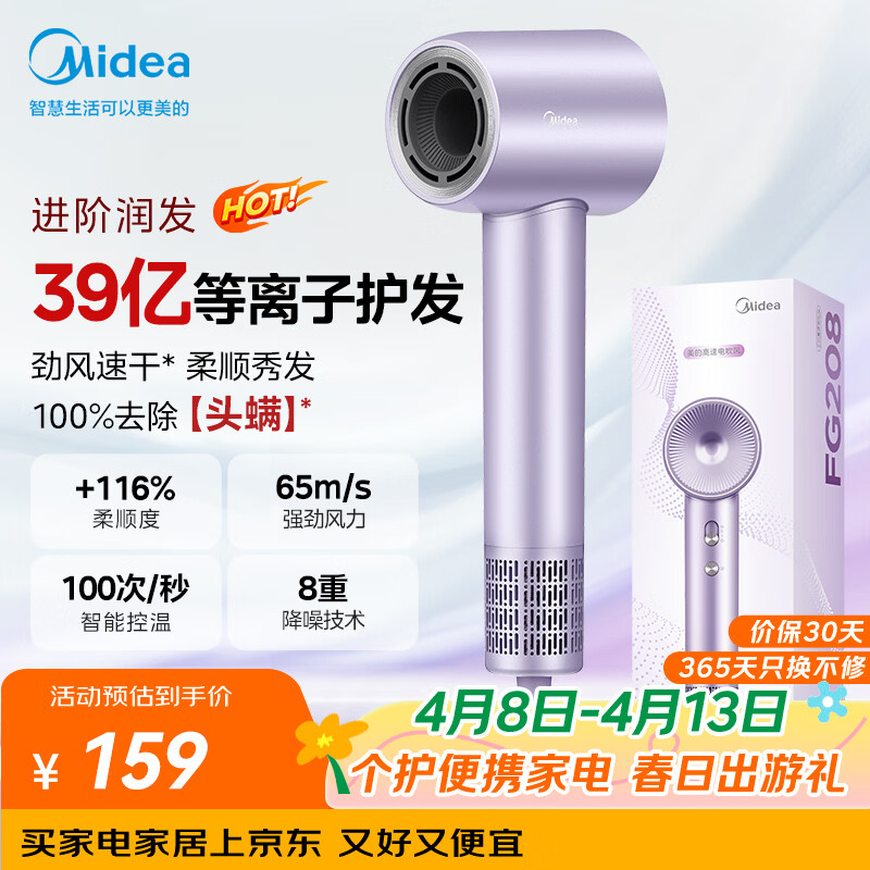 美的（Midea）高速吹风机 39亿等离子护发电吹风 大功率速干 家用负离子护发吹风筒  FG208紫 国家补贴 生日礼物
