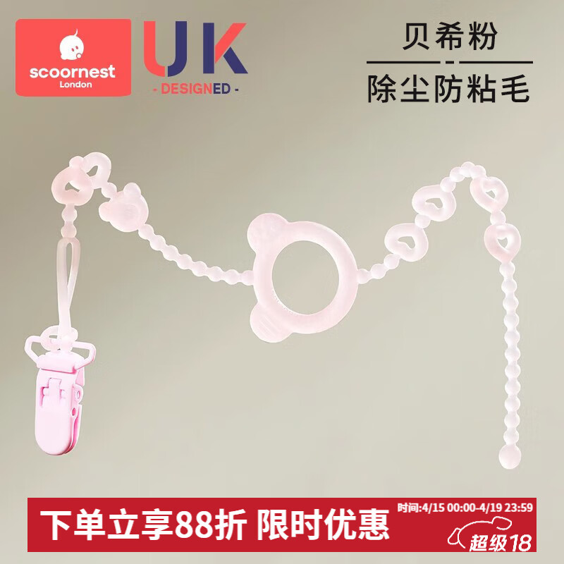 科巢婴儿牙胶防掉链绳子安抚奶嘴链夹子宝宝硅胶防丢链磨牙咬咬乐玩具 贝希粉【赠防掉夹】 1只装 【39cm安全长度 双重卡扣】