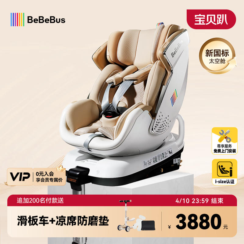 bebebus安全座椅太空舱智能0-7岁宝宝新生婴儿 太空舱经典通风版