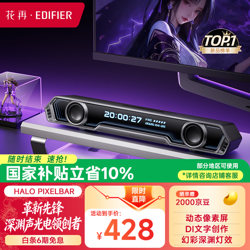 漫步者花再Halo PixelBar深渊字幕歌词音响电脑桌面音箱 蓝牙6.0有线音箱RGB灯效 破界黑