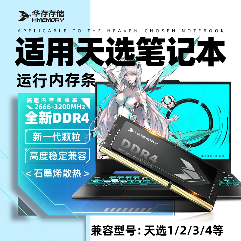 依正内存适用华硕天选笔记本内存条2/3/4电脑内存条ddr4运行内存升级原厂四代2666/3200MHz频率 DDR4-2400MHz笔记本专用内存条 8GB 1条