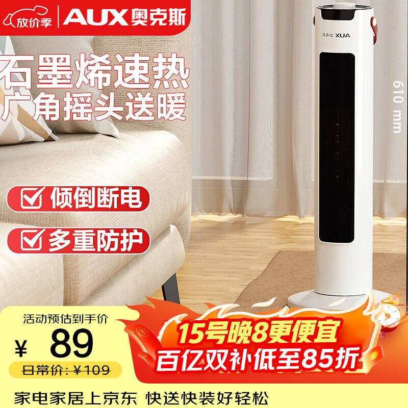 奥克斯（AUX）取暖器/电暖器/电暖气家用/取暖电器/电暖气暖风机电暖风热风机电热扇塔式石墨烯暖风机NSBE-200GS