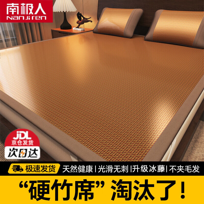 南极人（Nanjiren）凉席藤席子1.5米x2米夏季冰丝藤席空调席家用凉感席子宿舍凉席 古风-红棕【凉而不冰 光滑无刺】 宿舍床：90*190cm藤席单件