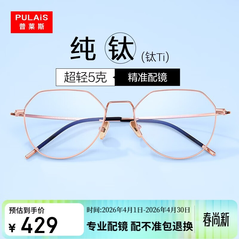 ����˹��pulais�������۾�רҵ����������ѷ�����������۾�������1.61�����⾵Ƭ 828Ԫ��2��(��414Ԫ/��)