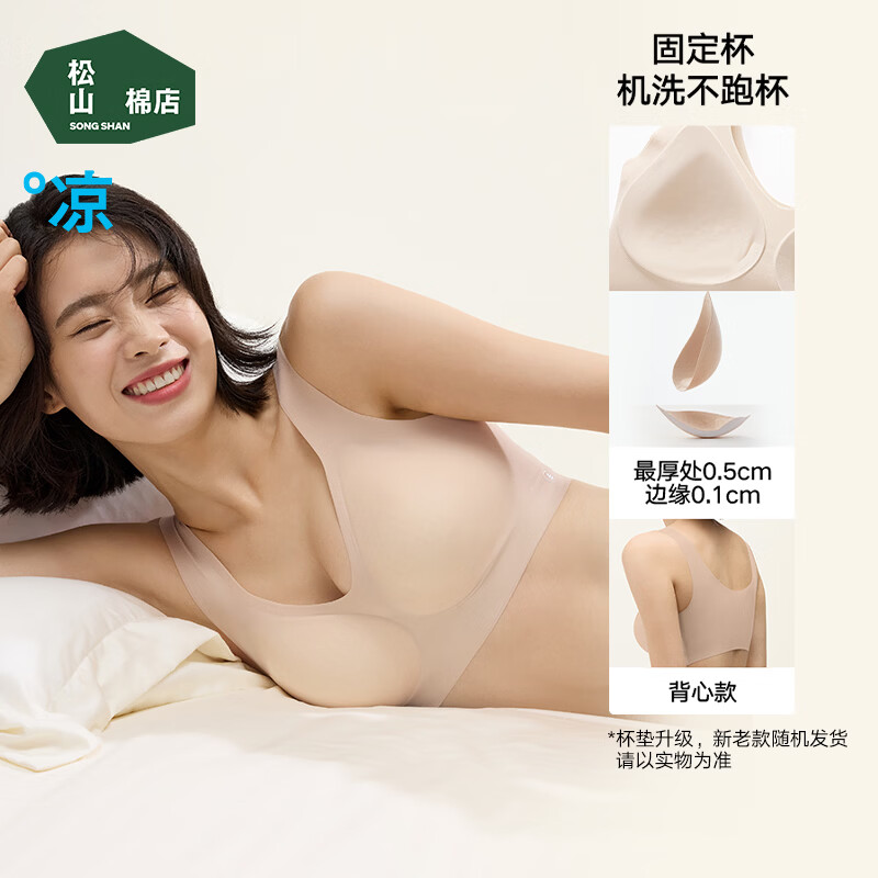 松山棉店小薄荷粉底液隐形无痕文胸罩聚拢美背透气抑菌凉感运动内衣背心女 【背心】粉底肤-宽肩带隐形 L （A80/B80/C75/C80) （110-130斤）