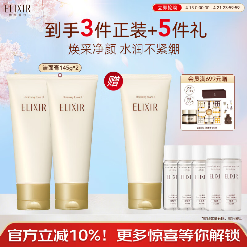 怡丽丝尔（ELIXIR）【官方正品】优悦活颜洗面奶145g*2护肤品洗脸深层清洁礼物男女