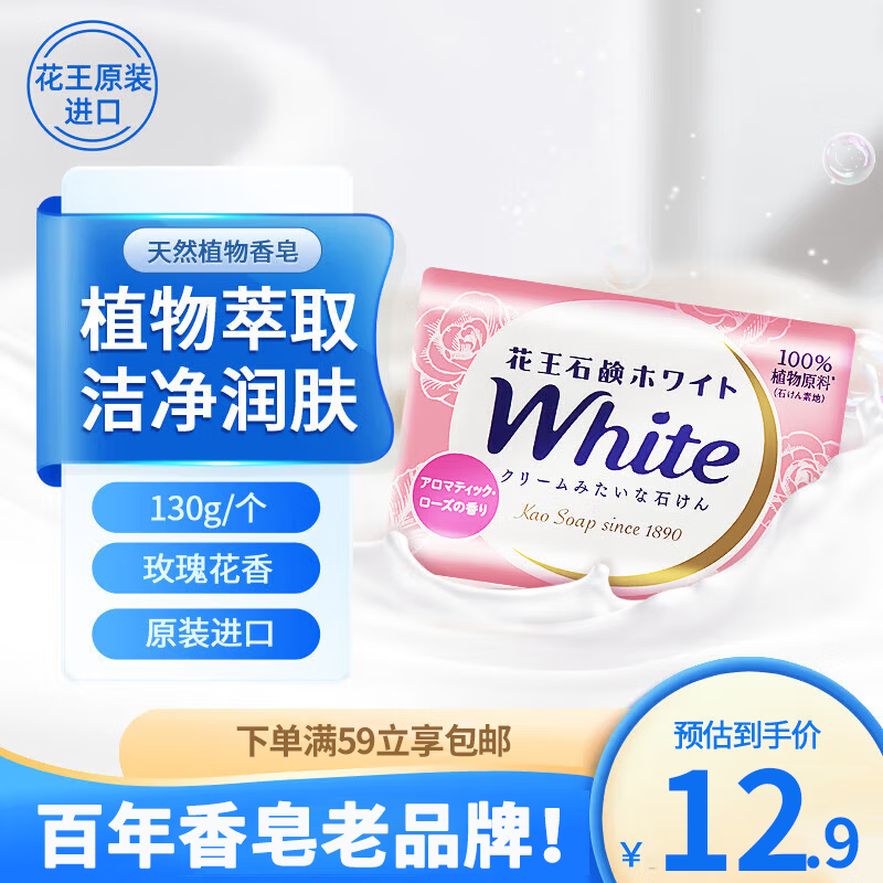 花王（KAO）进口香皂130g留香男士沐浴洗手洁面洗澡洗脸头发二合一皂儿童肥皂