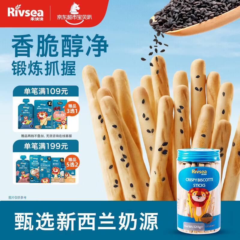 禾泱泱炭烧棒饼干芝麻味120g 宝宝儿童零食含蛋白质长条饼干锻炼抓握