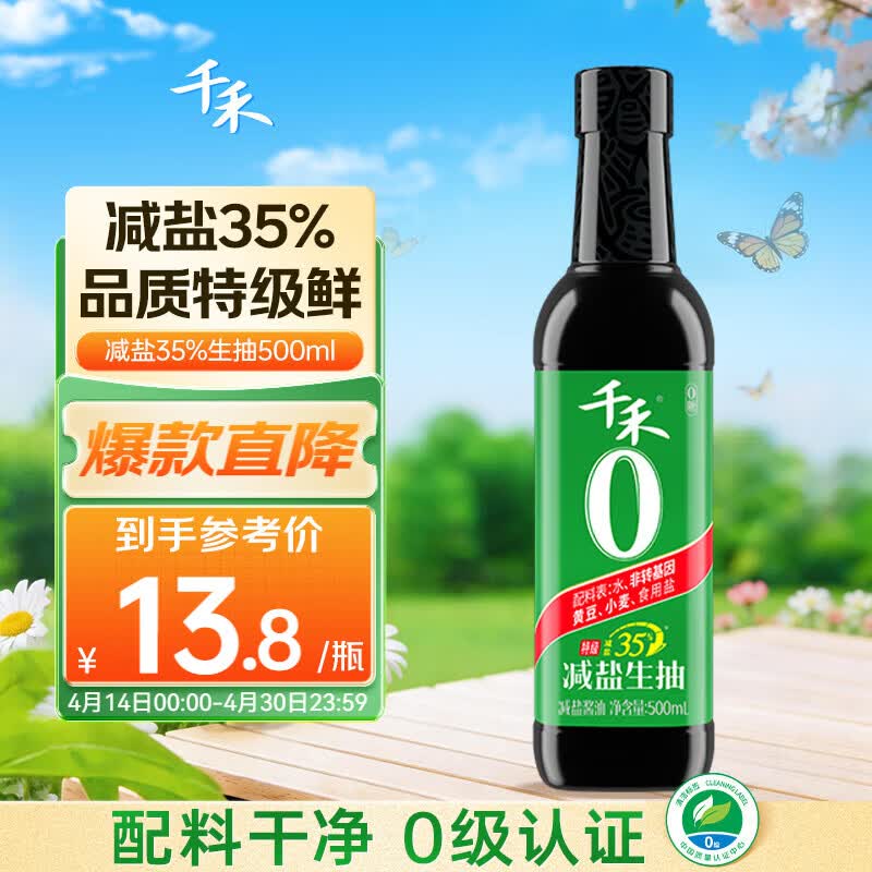 千禾 减盐酱油 500mL【0添加减盐35%】零添加特级生抽淡盐薄盐家用