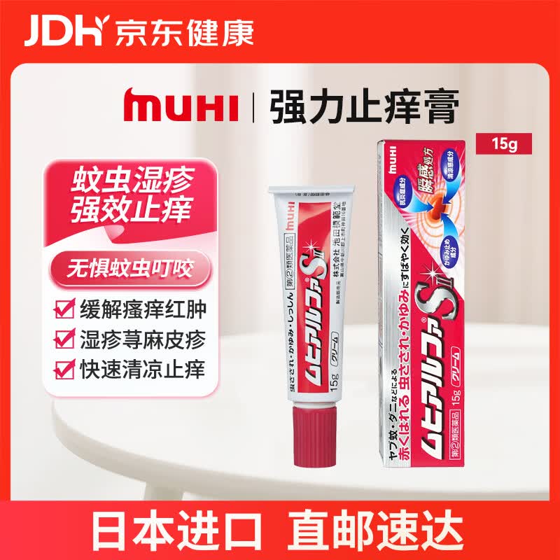 【日本直邮】日本MUHI无比滴强力止痒膏15g 缓解瘙痒红肿蚊虫叮咬湿疹荨麻疹无比膏迅速止痒 原装进口