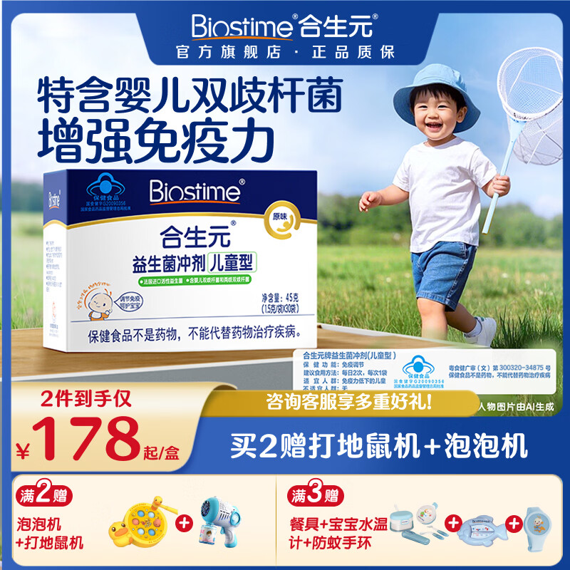 合生元益生菌婴幼儿儿童原味小蓝帽益生元30袋双歧杆菌增强免疫力 原味 30袋*1盒 【药房同款】 京东折扣/优惠券