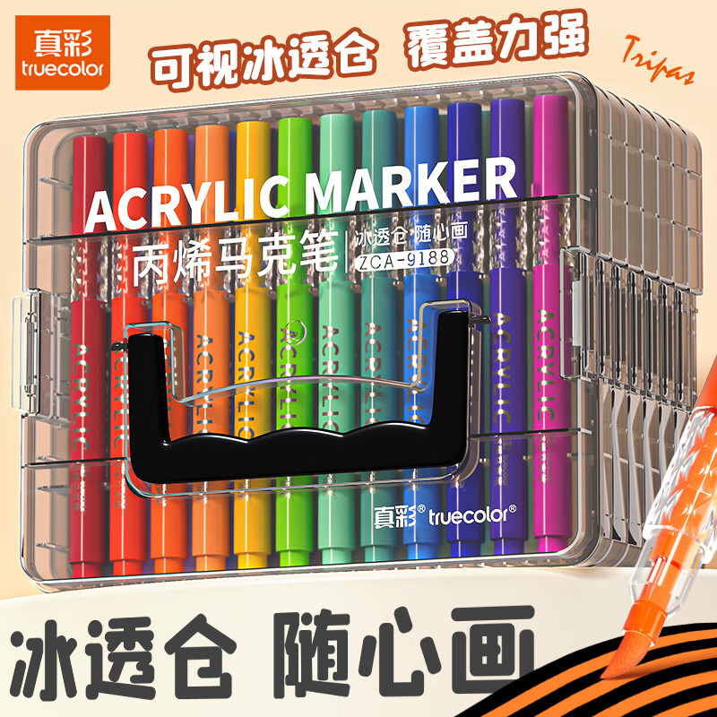 真彩(TRUECOLOR)软头丙烯马克笔冰透仓儿童可水洗小学生美术专用水彩笔不透色可叠色幼儿园绘画笔涂鸦笔 冰透仓丙烯马克笔84色