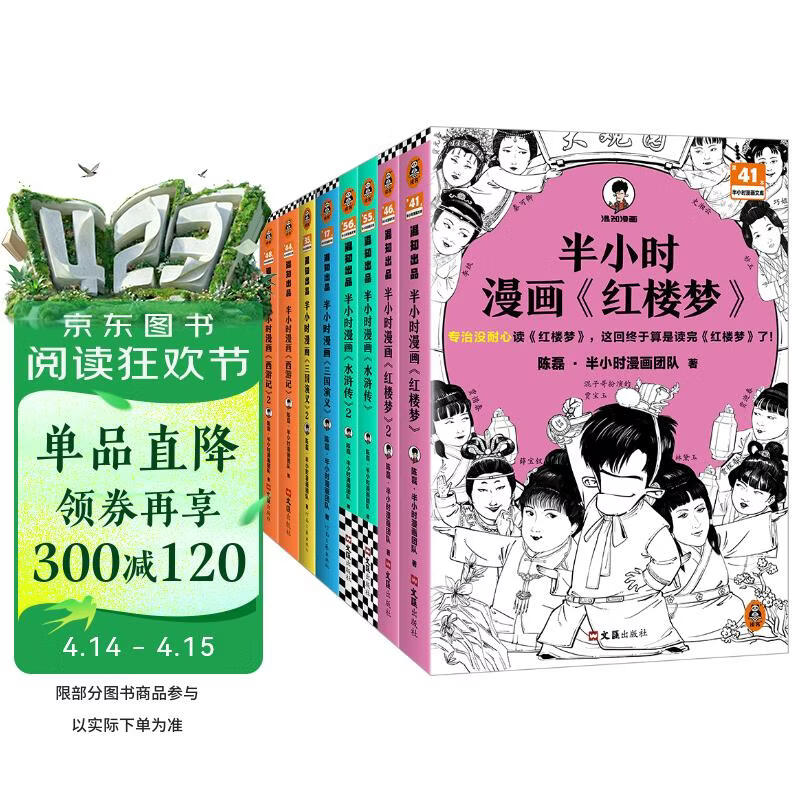 【混子哥边画边讲代表作】半小时漫画四大名著 全8册（孩子一看就爱上四大名著）混子哥为孩子研发? 读客半小时漫画文库 陈磊·半小时漫画团队中小学生课外阅读书 科普漫画