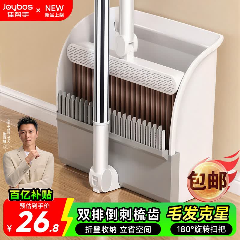 佳帮手折叠扫把簸箕套装扫地扫帚两件套家用旋转笤帚防风梳齿型畚箕