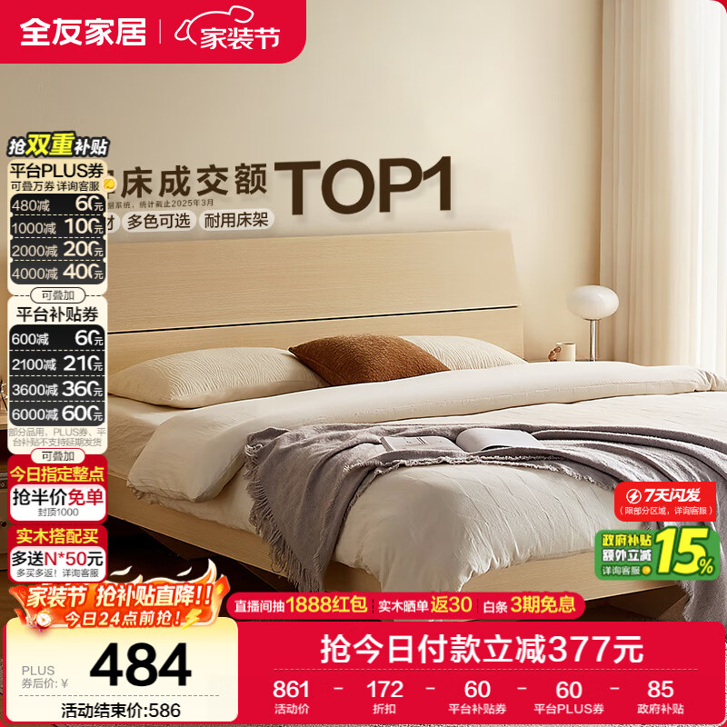 全友家居 现代简约原木风主卧室床1.5米x2米小户型双人家用高脚床