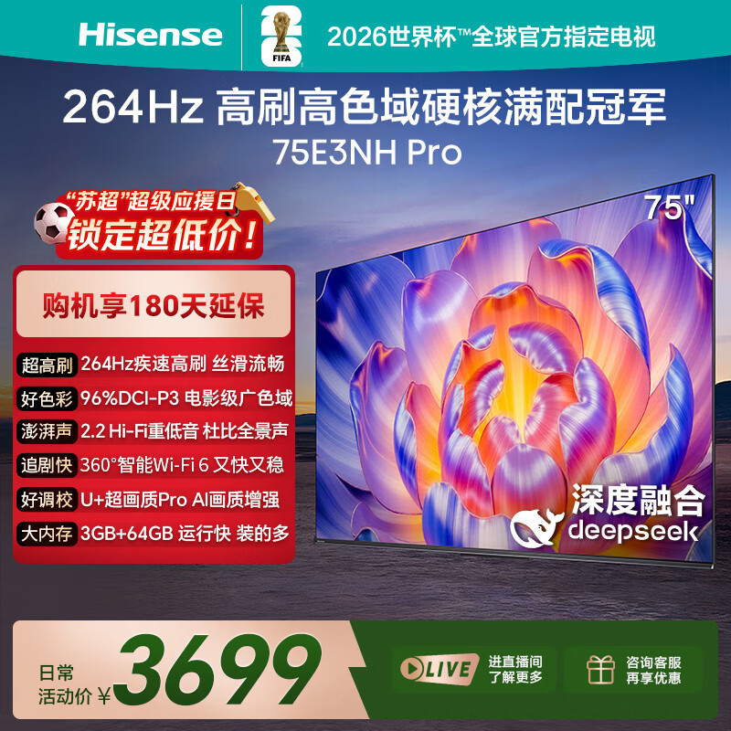 海信电视75E3NH Pro 75英寸 264Hz高刷 高色域 2.2重低音 智能Wi-Fi6 大内存 平板电视
