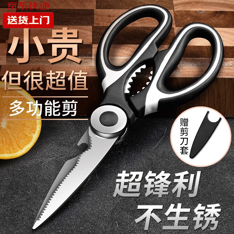 钓鱼剪刀多功能厨房用剪刀加厚强力鸡骨剪鱼骨日用家用剪刀 熊猫剪刀（鸡骨剪） 1个装 京东折扣/优惠券