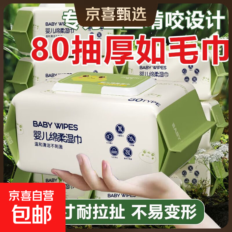湿巾竹卜青蛙婴儿大包手口屁加厚湿纸巾新生儿儿童宝宝家用 婴儿湿巾加大加厚【升级款】 1包【80抽】
