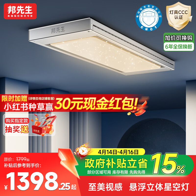 邦先生电动晾衣架隐藏式智能阳台晒衣架【M66PRO】星空灯+离线语音