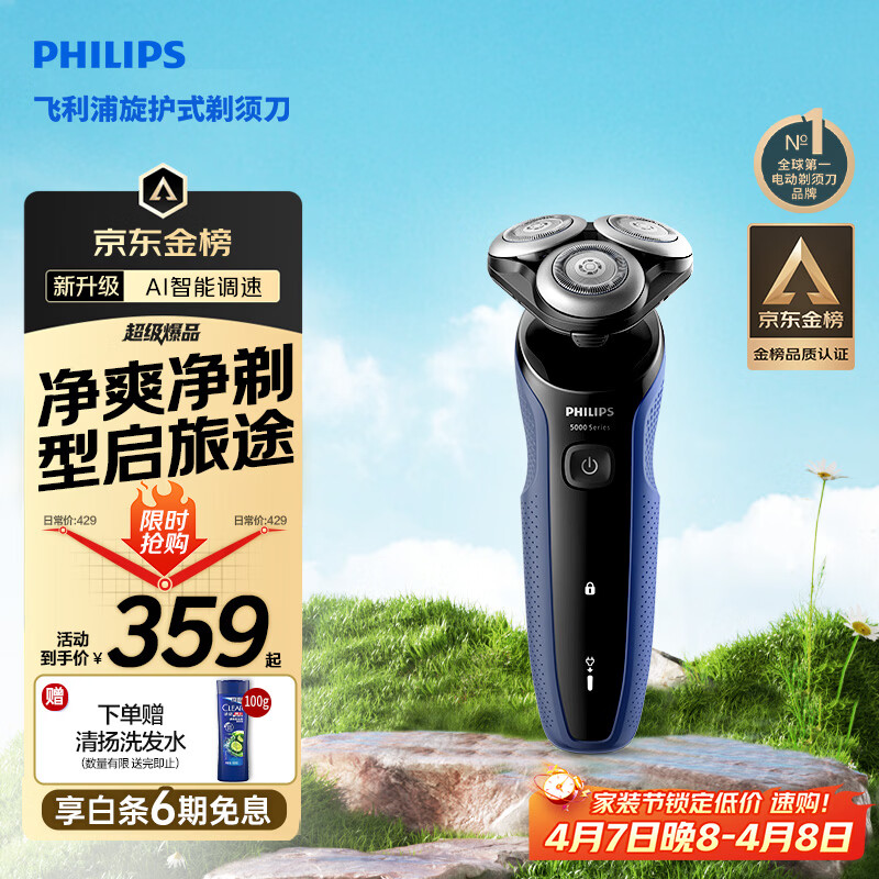飞利浦电动剃须刀经典5系Pro京东金榜剃须刀 清爽净剃AI智能刮胡刀 生日礼物送男生老公父亲