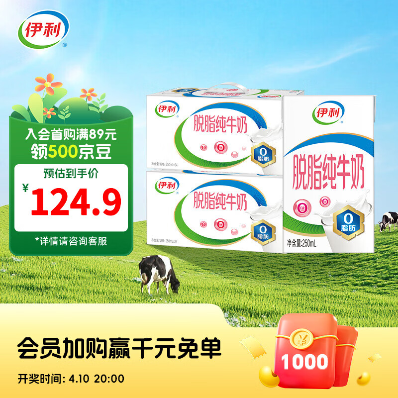 伊利脱脂纯牛奶250ml*24盒/箱  0脂肪 无添加 营养早餐 礼盒装 250ml*24盒*2箱 3月产