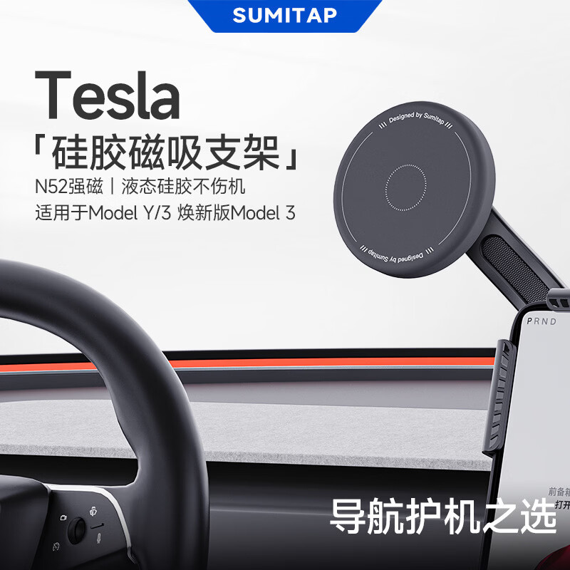 春锦秋鲤适用特斯拉model3/Y/焕新3焕新Y车载手机支架硅胶磁吸车载手机架 model3/Y/焕新3焕新Y专用【黑色图案款】 京东折扣/优惠券