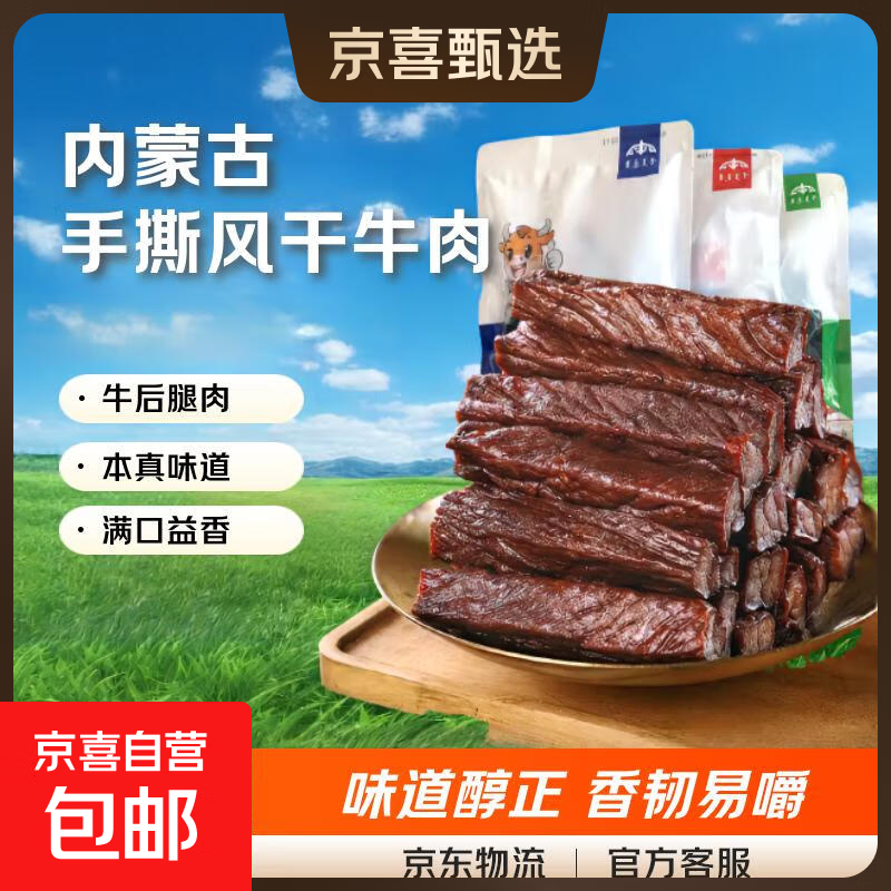 内蒙古风干牛肉干独立包装手撕休闲熟食零食牛肉干麻辣下酒无添加 麻辣牛肉一袋（50克）