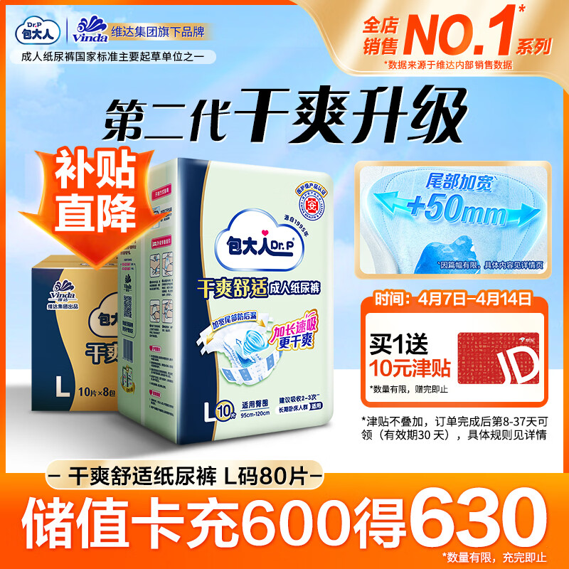 包大人（Dr.P）干爽舒适成人纸尿裤基础型L80片(腰围:85-135cm)老年人产妇尿不湿