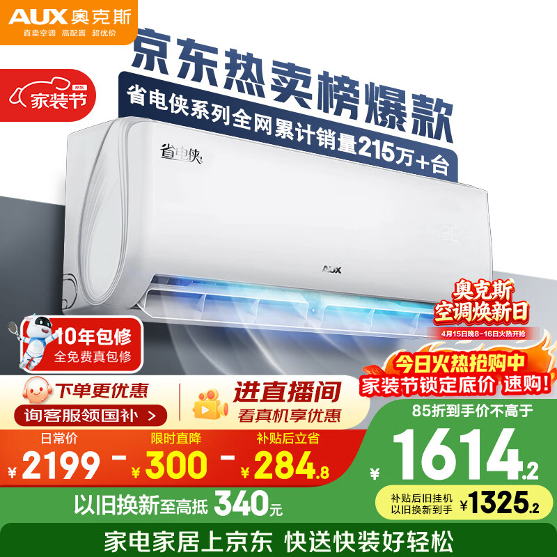 奥克斯空调 省电侠 大1.5匹 新一级能效变频冷暖 节能防直吹 铜管空调 国家补贴KFR-35GW/BpR3AQS1(B1)