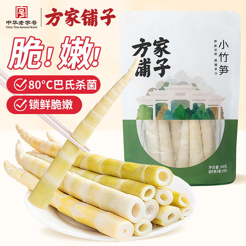 方家铺子小竹笋500g 竹笋火锅食材新鲜笋尖嫩脆笋干春笋清水竹笋火锅笋