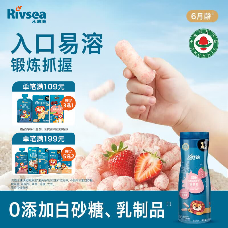 禾泱泱有机婴幼儿高钙泡芙条草莓味 稻鸭原生宝宝零食低敏32g 6月+
