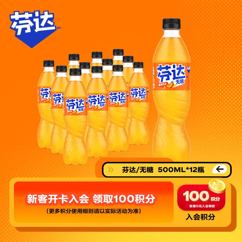 可口可乐（Coca-Cola）芬达 Fanta 高考季 无糖零卡橙味汽水饮料500ml*12瓶 高分必达