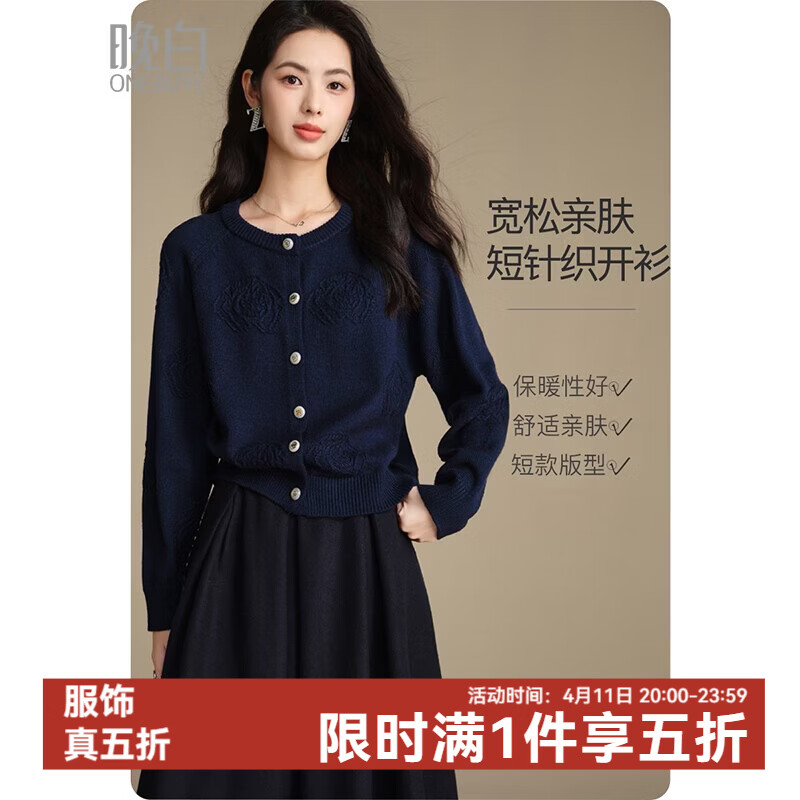 晚白【新品】2026春款含羊毛圆领纯色上衣宽松大码气质短针织开衫女 深蓝色 L