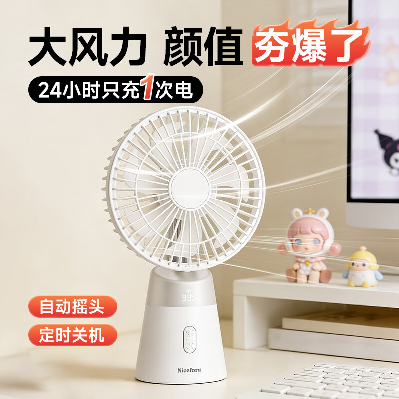 能适桌面摇头小风扇台式高速冷风降温自动摇头小型大风力充电超长续航静音定时宿舍迷你便携办公室循环 基础插电款【烟米色】智能数显-静音超大风-不可摇头