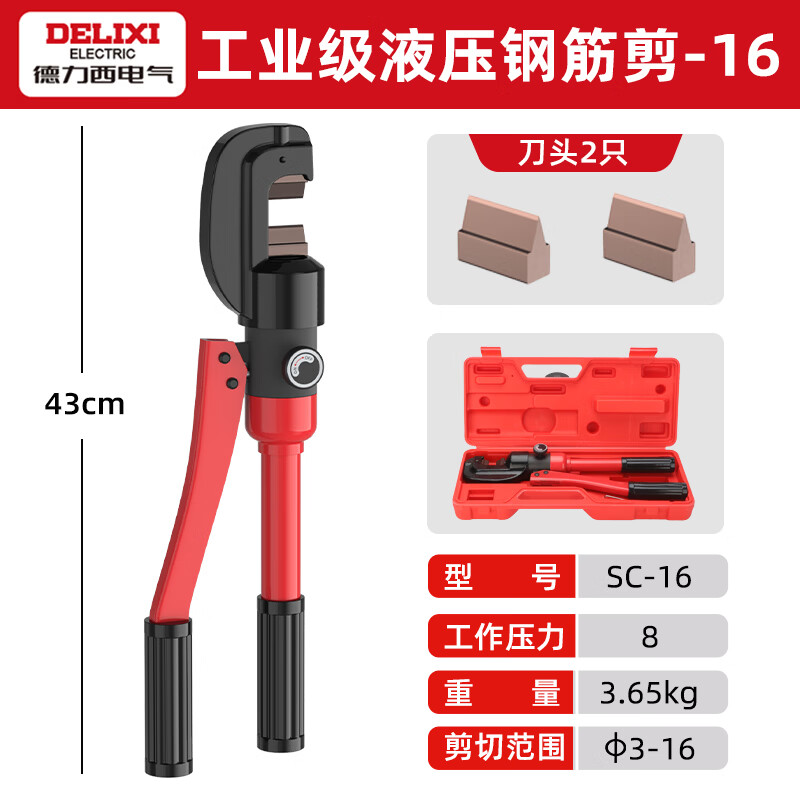 德力西电气液压钢筋剪手动液压钳剪铁钳液压剪钢筋钳 液压钢筋剪SC-16