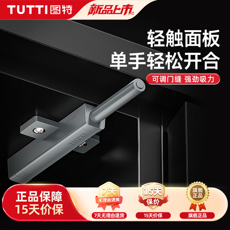 TUTTI图特反弹器柜门衣橱按压弹簧开门器软胶款加重型明装铰链门反弹器加重型45N