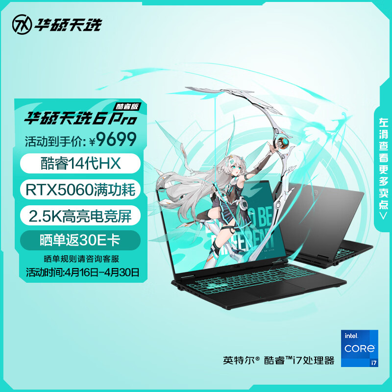 华硕天选6 Pro 酷睿版 国家补贴 16英寸游戏本 笔记本电脑(i7-14650HX 16G 1T RTX5060 2.5K)灰