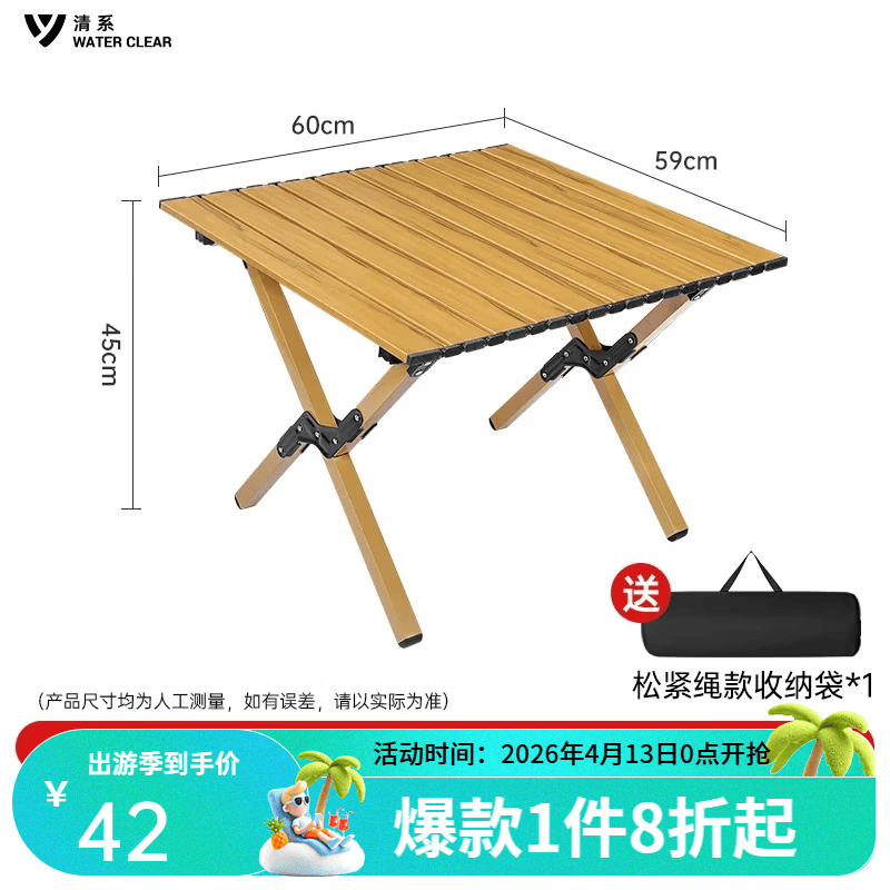 清系便携式露营桌子野餐可折叠克米特椅野营用品装备户外折叠桌蛋卷桌 桃木色中号60轻便款