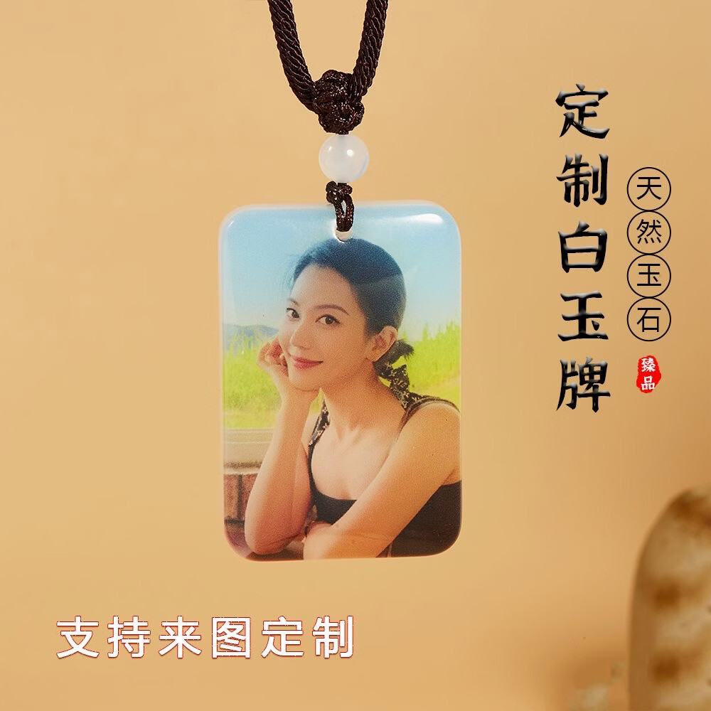 定制时尚个性玉石吊坠项链礼物彩印情侣照片双面图文私人订制礼物 大玉牌/3/5CM