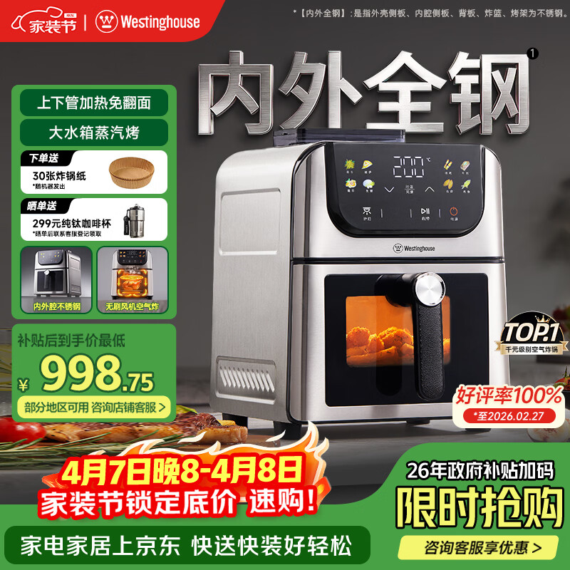 西屋（Westinghouse）新品内外腔不锈钢空气炸锅无刷电机双热源免翻面蒸烤嫩炸6L大容量多功能可视化 WKZ60H10 Ultra