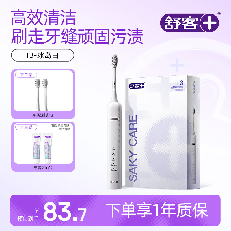 舒客 情侣电动牙刷成人/学生送男友/女友软毛护龈声波5档 生日礼物 T3小米白 牙刷