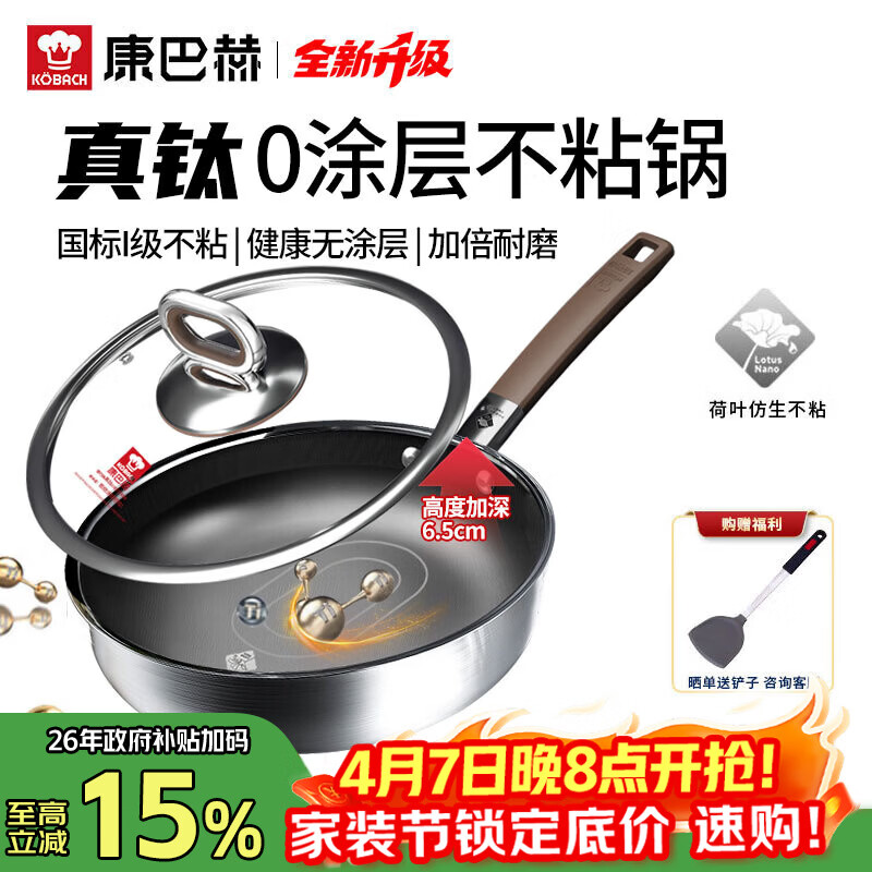 康巴赫平底锅不粘锅煎锅煎炒锅真钛无涂层抗菌316L不锈钢0涂层