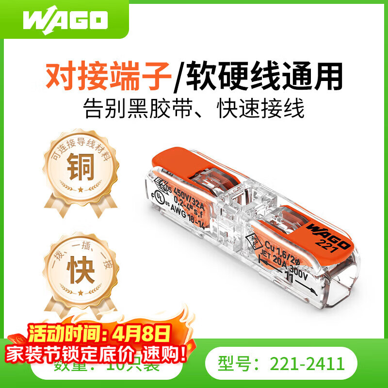 WAGO万可接线端子  灯具电线接头10只装 软硬线适用221-2411