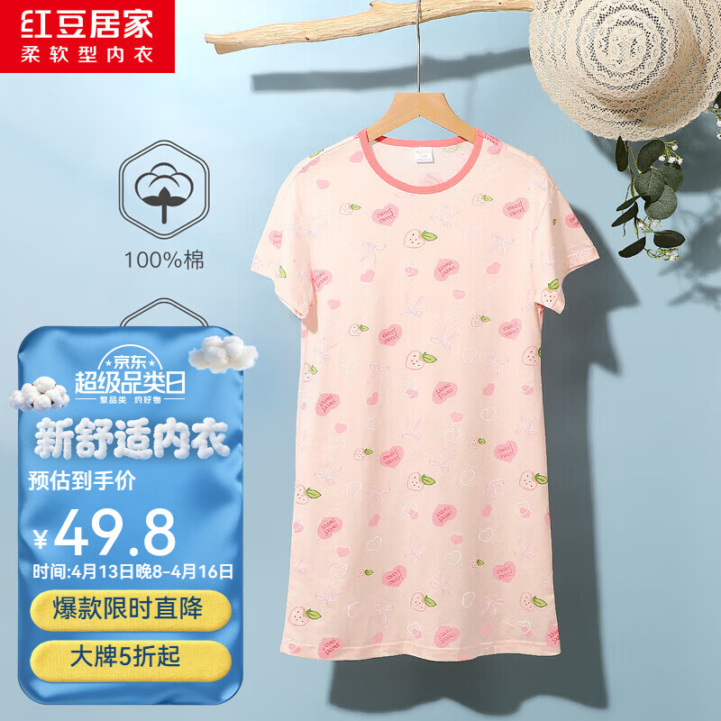 红豆居家（Hodohome）儿童睡裙纯棉印花网眼舒适甜美风家居服 奶昔粉 均码 120