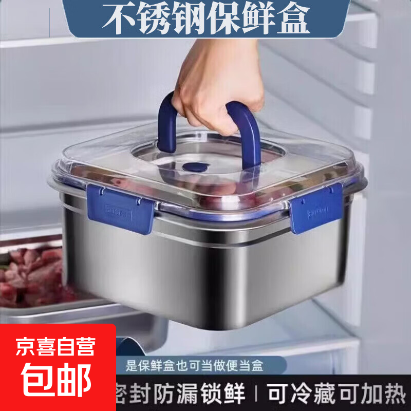 【网红品】不锈钢保鲜盒带盖子全密封冰箱收纳盒户外便当饭盒餐盒 天蓝色单件装2500ml