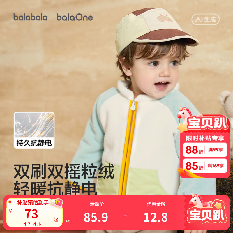 巴拉巴拉童装儿童外套男女童2026春装宝宝双面摇粒绒抗静电清新撞色上衣萌 白绿绒绒00384 110