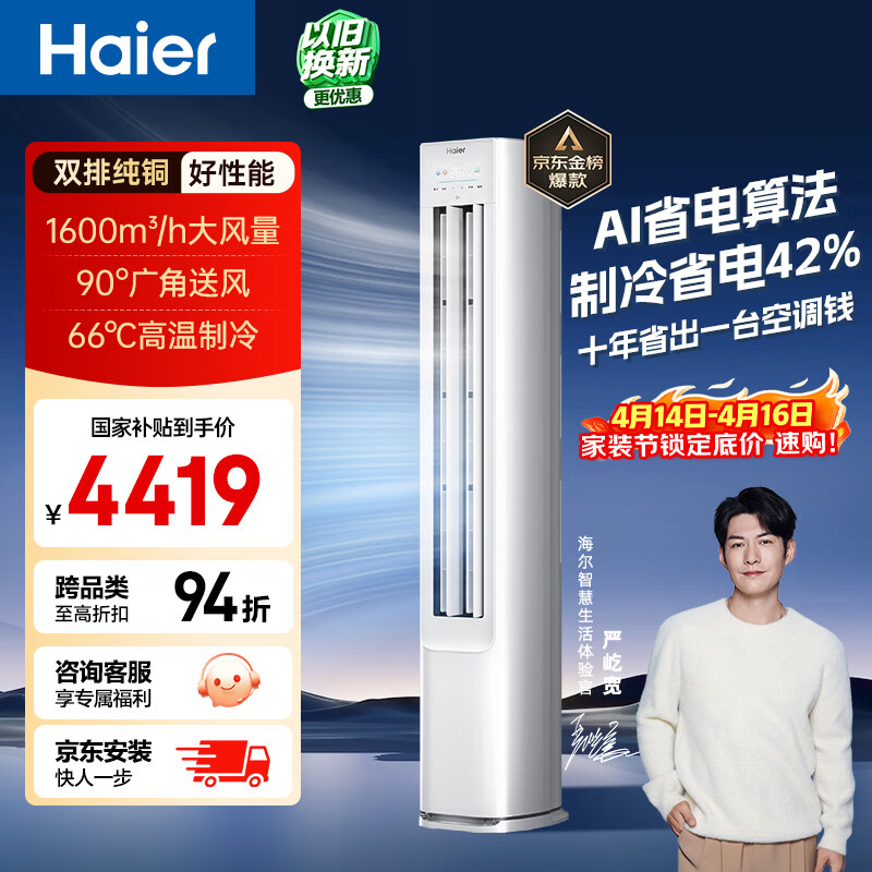 海尔空调 净省电 大3匹柜机 客厅立式 新一级能效变频冷暖 双排纯铜管 国家补贴KFR-72LW/E1-1