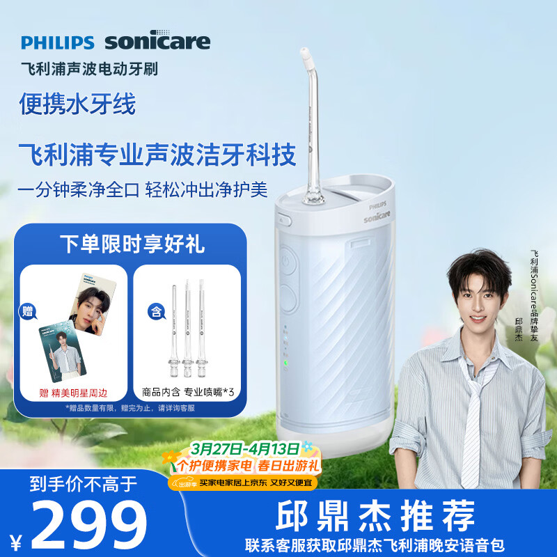 飞利浦（PHILIPS）邱鼎杰推荐款 伸缩便携牙齿冲牙器 正畸洗牙器 生日礼物 送男生女友 3款喷嘴HX3331不困蓝